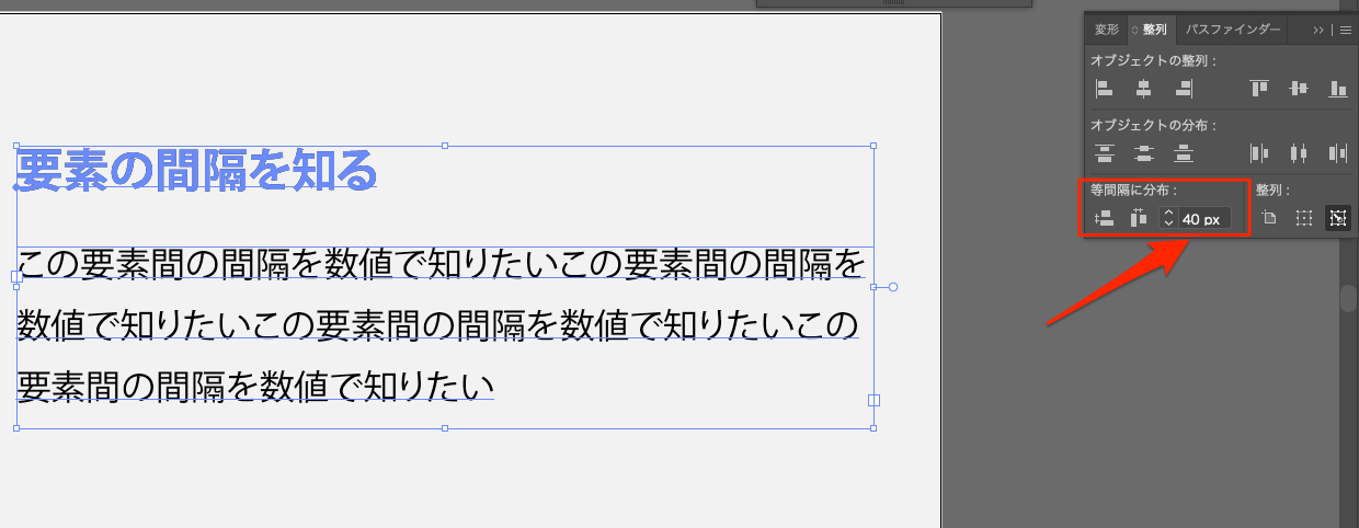 Illustratorで要素間の間隔を数値で指定する方法【等間隔で分布
